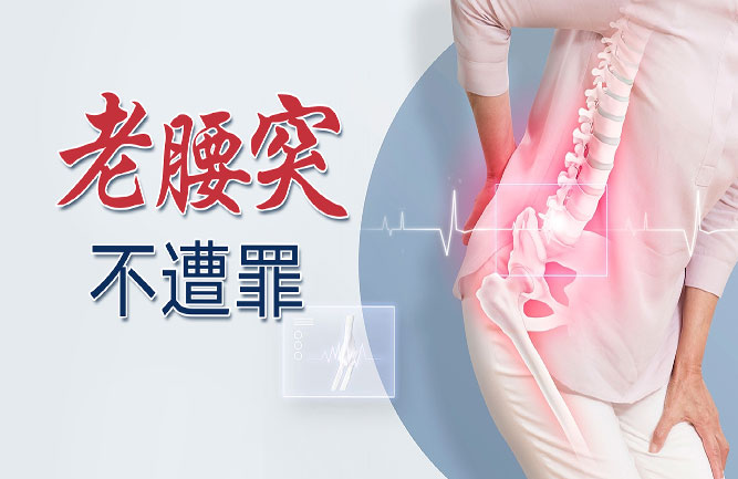 腰板治療儀對(duì)腰間盤突出有用嗎 