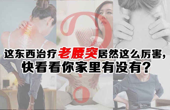 腰椎間盤(pán)突出最好的治療方法