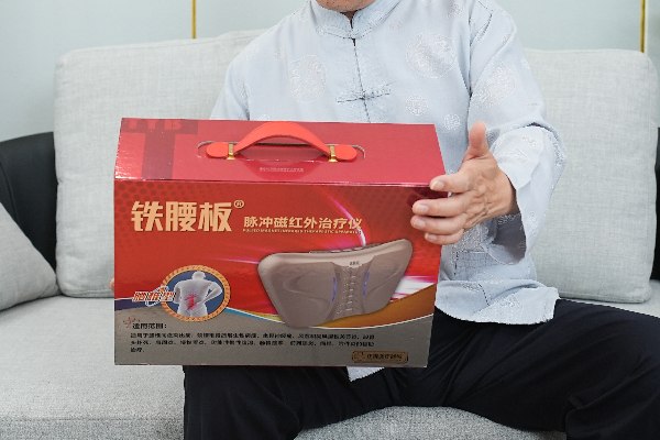 鐵腰板治療儀
